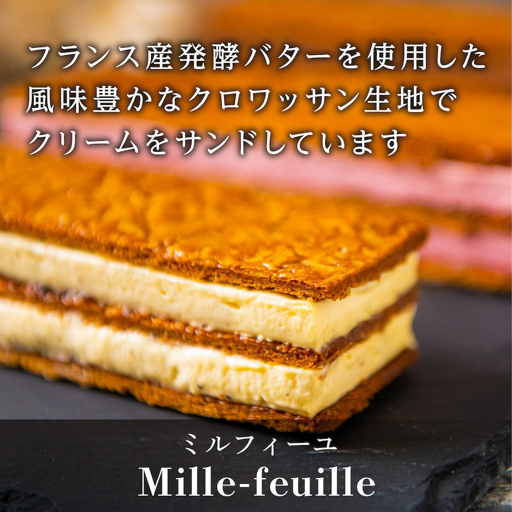 最新作ミルフィーユ 基本のミルフィーユ | レシピ | 富澤商店
